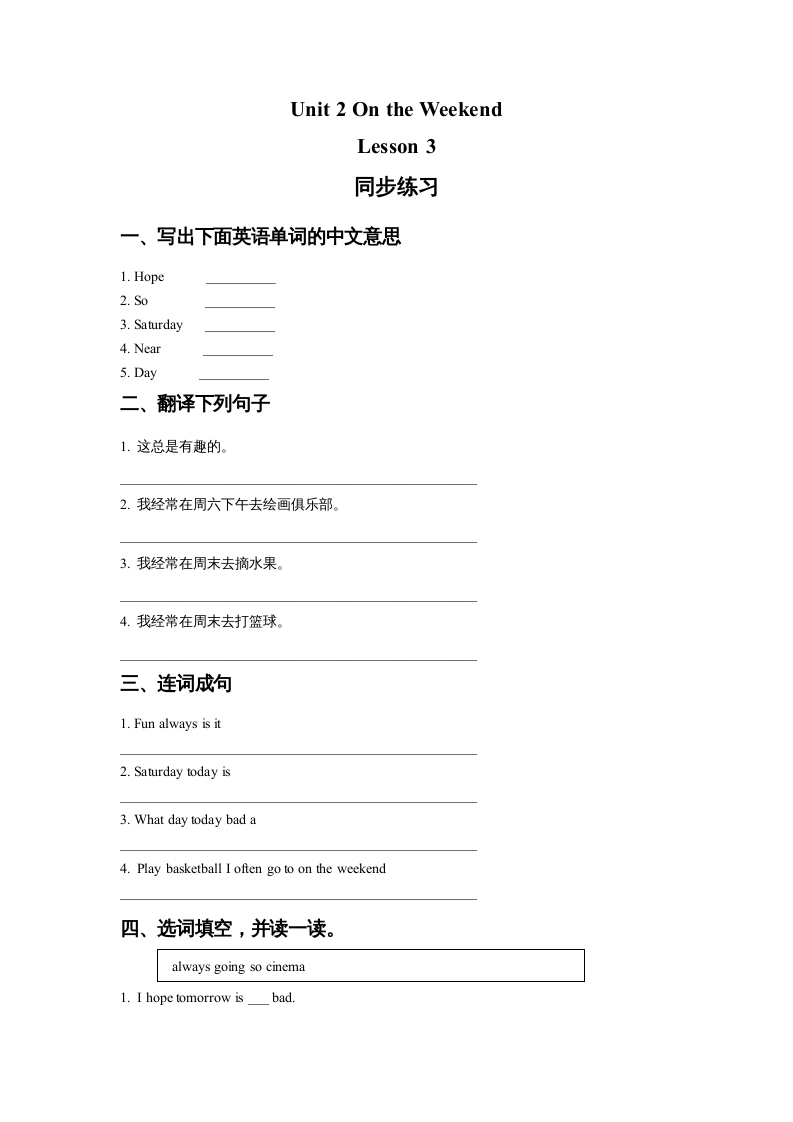 四年级英语上册Unit2OntheWeekendLesson3同步练习3（人教版一起点）-淘课榜