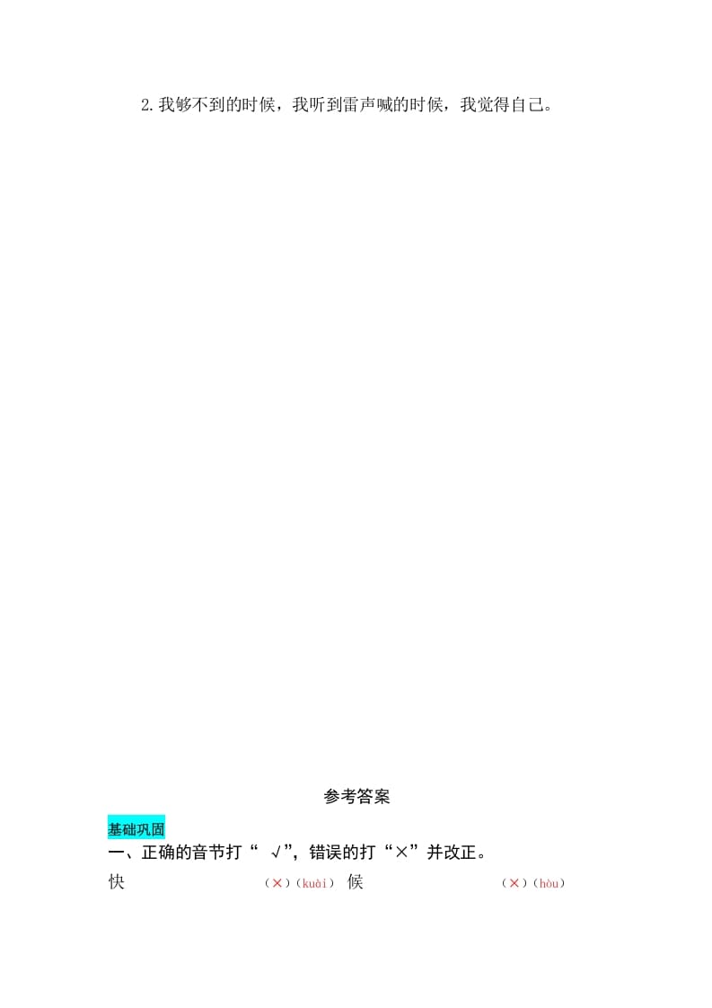 图片[2]-一年级语文上册课文10大还是小同步练习（部编版）-淘课榜