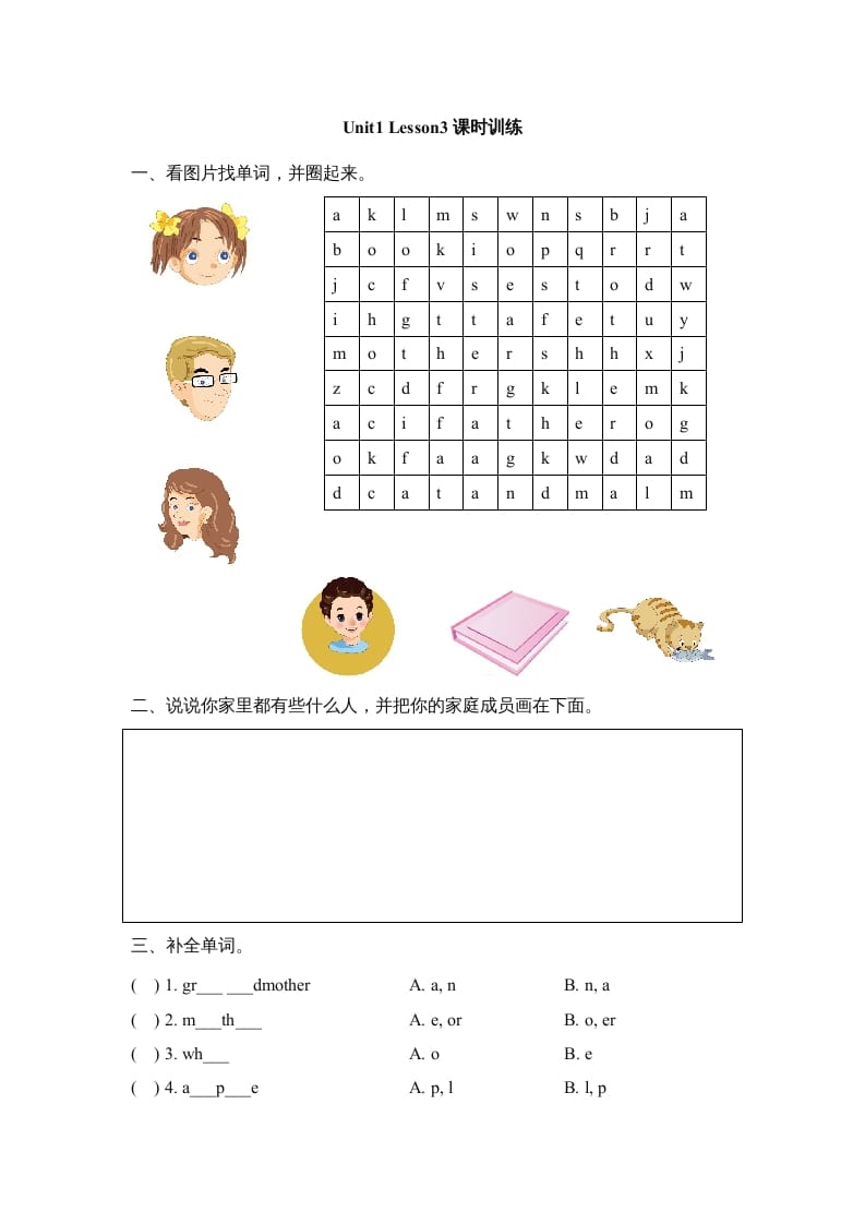 二年级英语上册Unit1_Lesson3课时训练（人教版一起点）-淘课榜