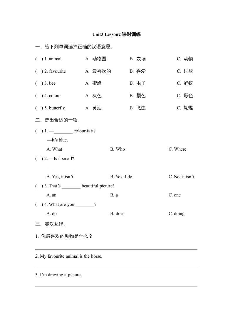 五年级英语上册Unit3_Lesson2课时训练（人教版一起点）-淘课榜