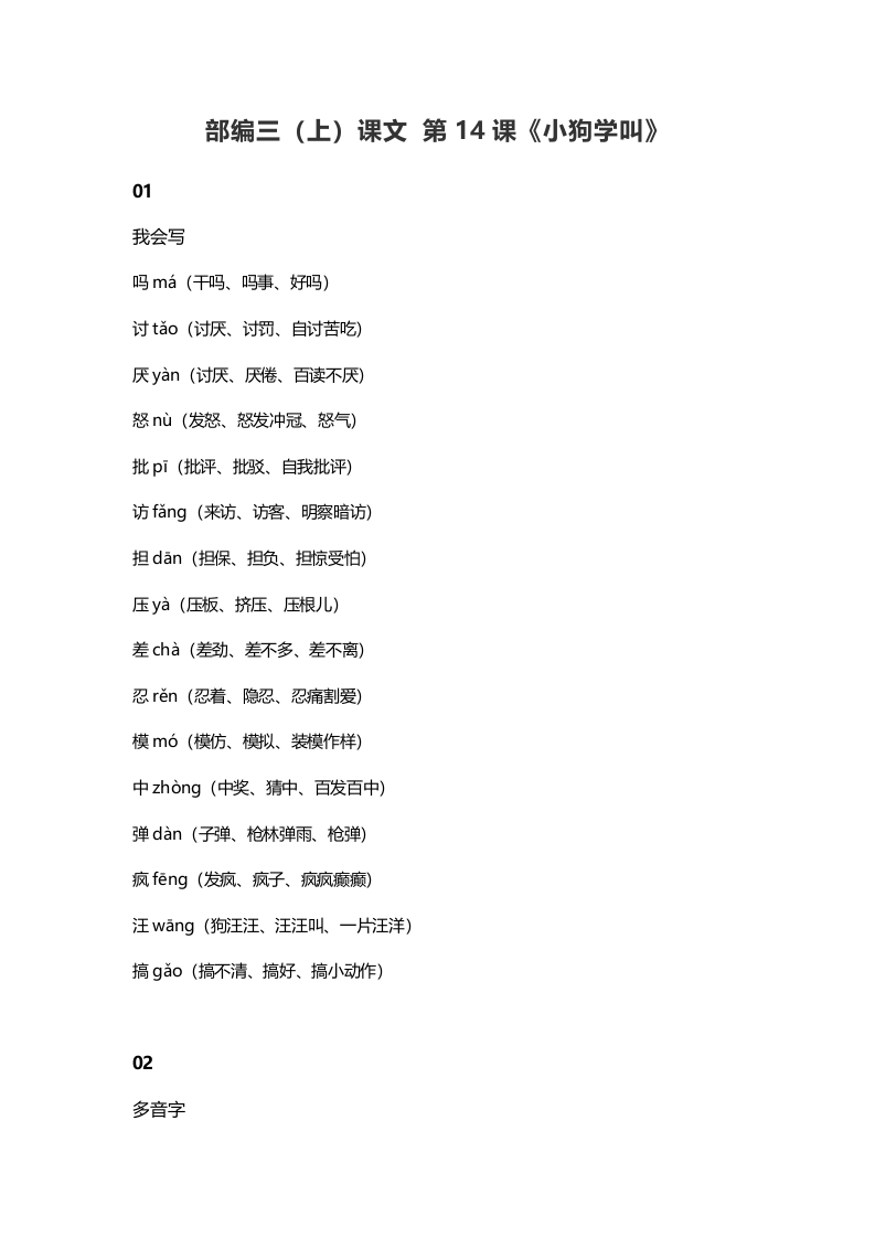 三年级语文上册15三（上）课文第14课《小狗学叫》（部编版）-淘课榜