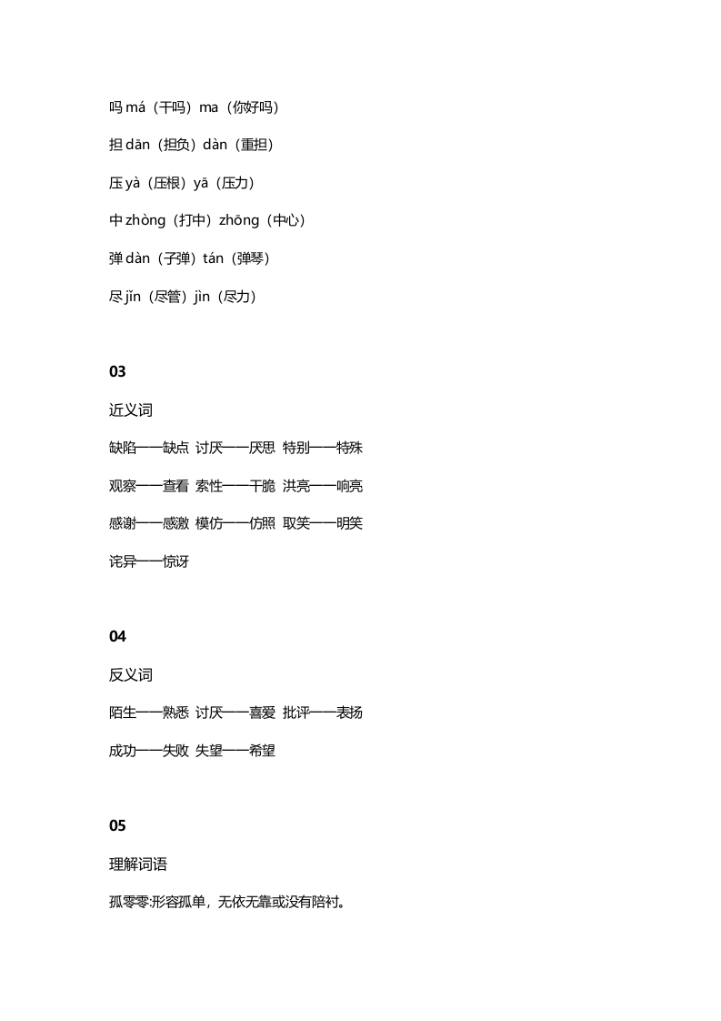 图片[2]-三年级语文上册15三（上）课文第14课《小狗学叫》（部编版）-淘课榜