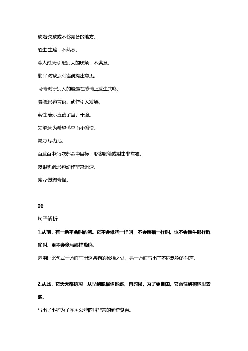 图片[3]-三年级语文上册15三（上）课文第14课《小狗学叫》（部编版）-淘课榜