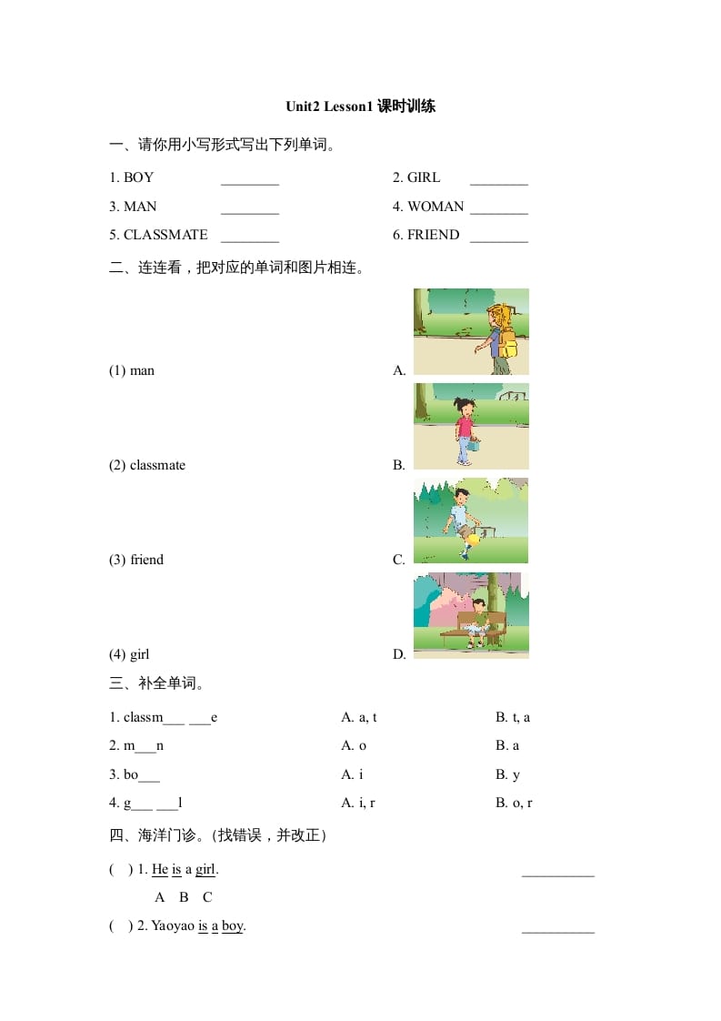 二年级英语上册Unit2_Lesson1课时训练（人教版一起点）-淘课榜