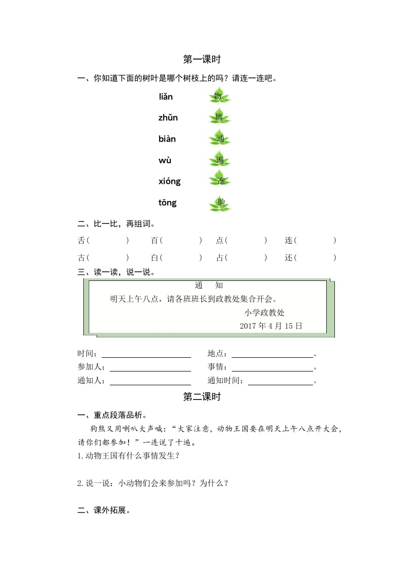 一年级语文下册16动物王国开大会课时练-淘课榜