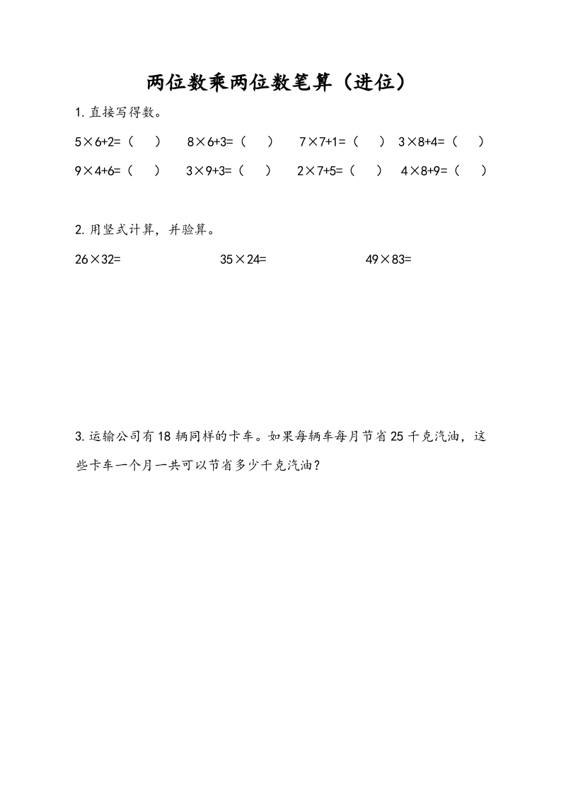 三年级数学下册1.3两位数乘两位数笔算（进位）-淘课榜