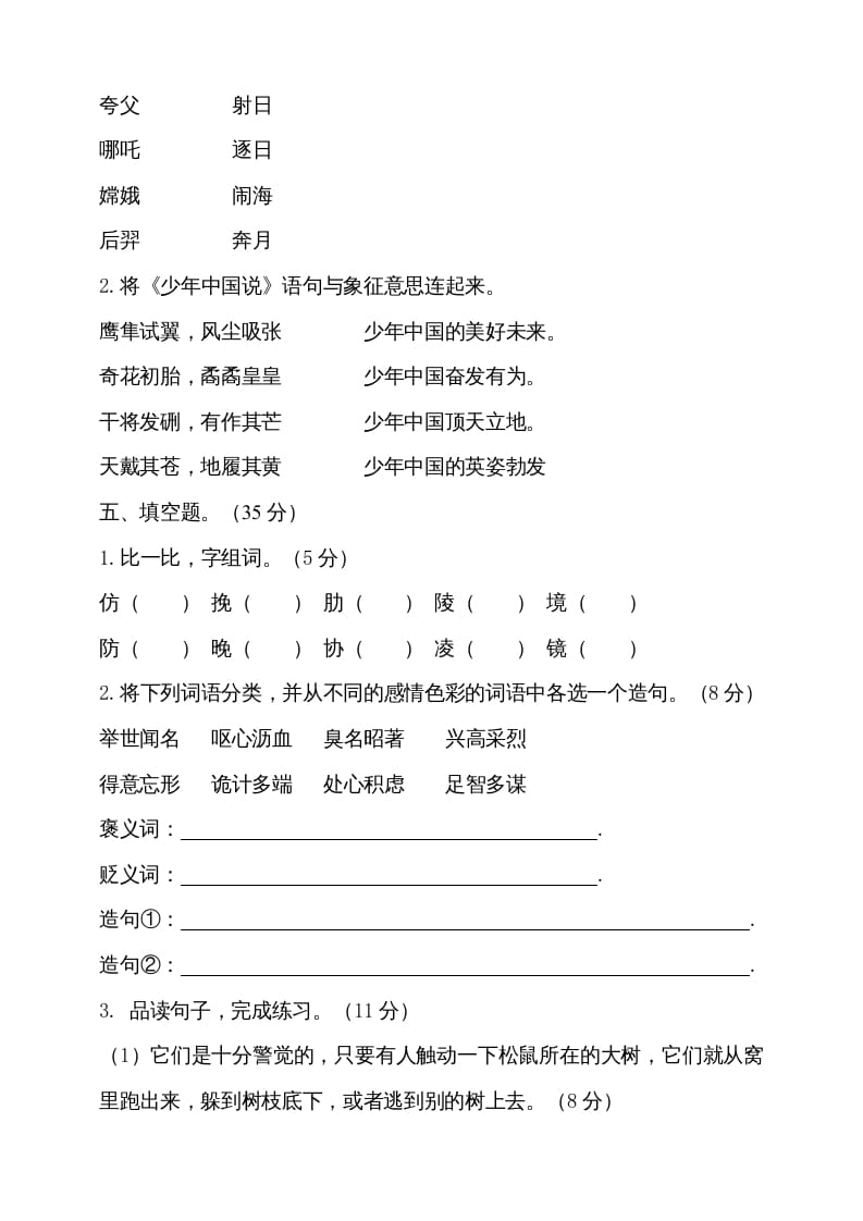 图片[2]-五年级语文上册（期末测试）–部编版(13)（部编版）-淘课榜