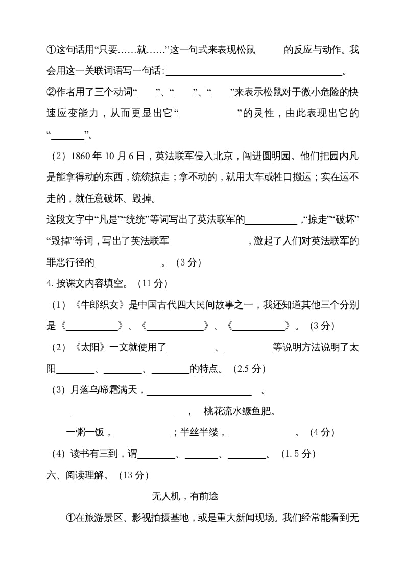 图片[3]-五年级语文上册（期末测试）–部编版(13)（部编版）-淘课榜