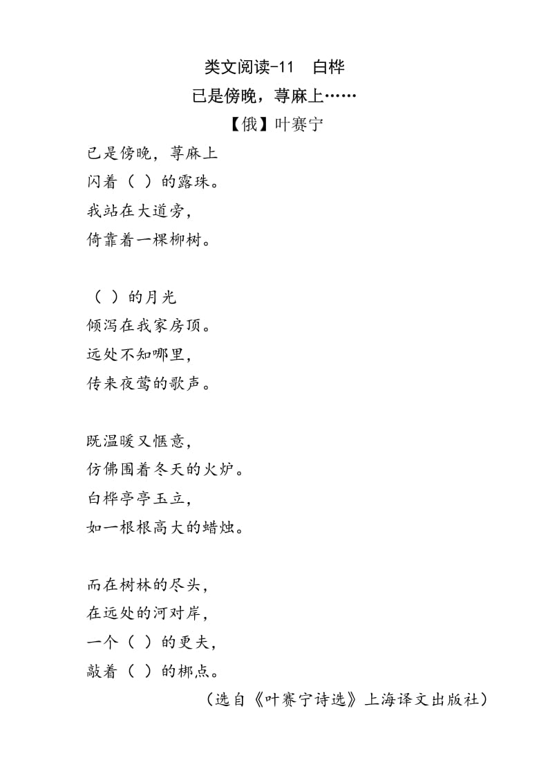 四年级语文下册类文阅读-11白桦-淘课榜