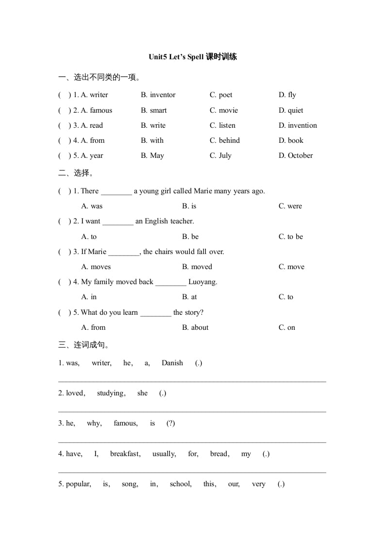 六年级英语上册Unit5_Let’s_Spell课时训练（人教版一起点）-淘课榜