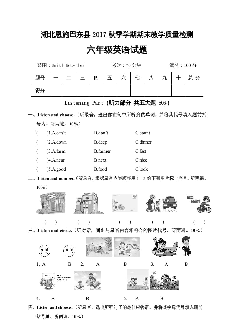 六年级英语上册湖北恩施巴东县学期期末教学质量检测试题（人教版PEP）-淘课榜