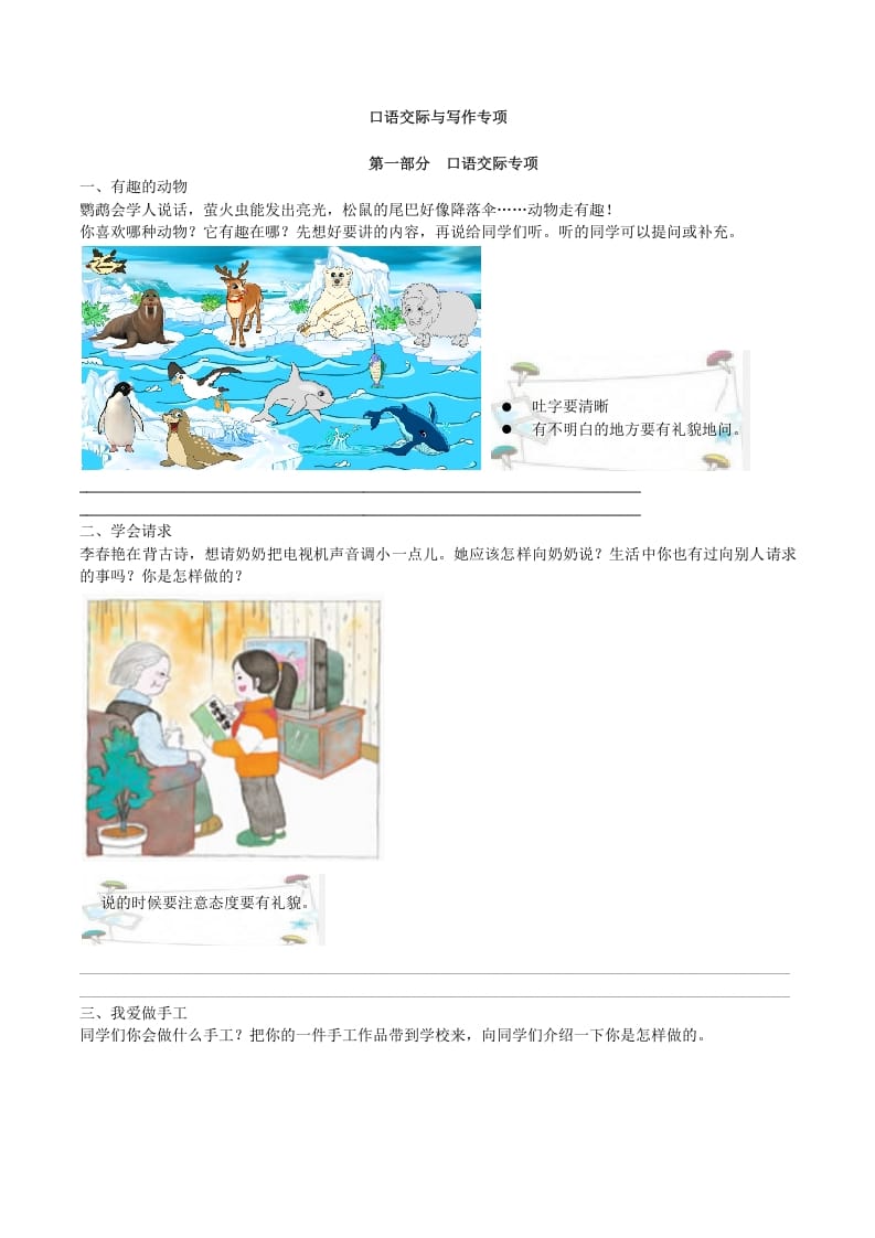 二年级语文上册口语交际与写作专项（部编）2-淘课榜