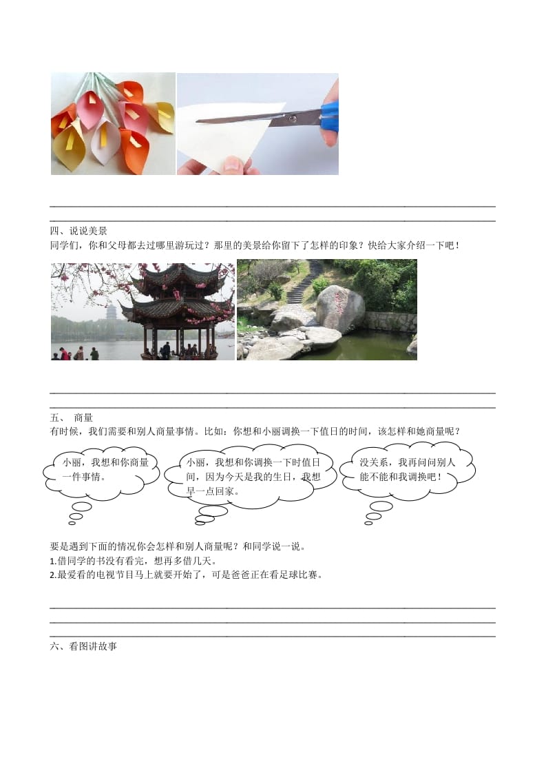 图片[2]-二年级语文上册口语交际与写作专项（部编）2-淘课榜