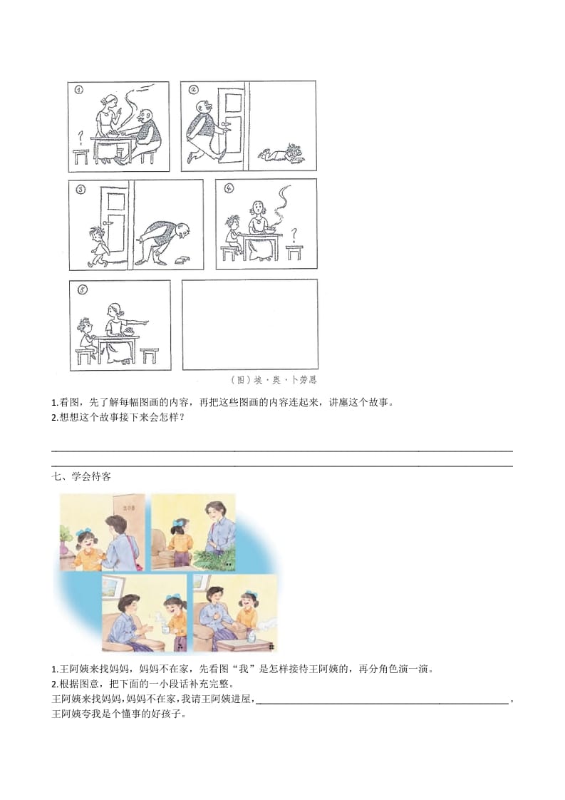 图片[3]-二年级语文上册口语交际与写作专项（部编）2-淘课榜