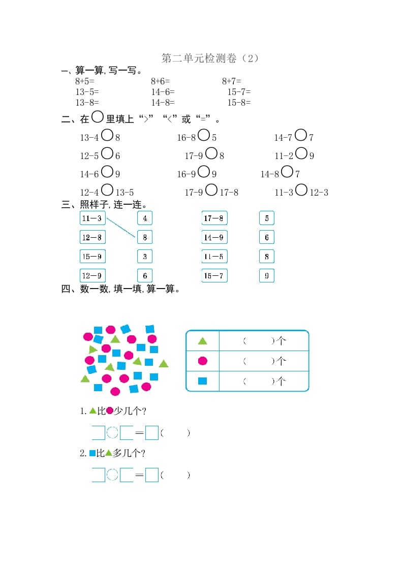 一年级数学下册第二单元检测卷（2）（人教版）-淘课榜