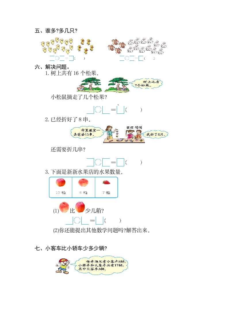 图片[2]-一年级数学下册第二单元检测卷（2）（人教版）-淘课榜