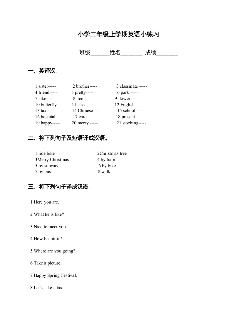 二年级英语上册期末质量检测卷(3)（人教版一起点）-淘课榜