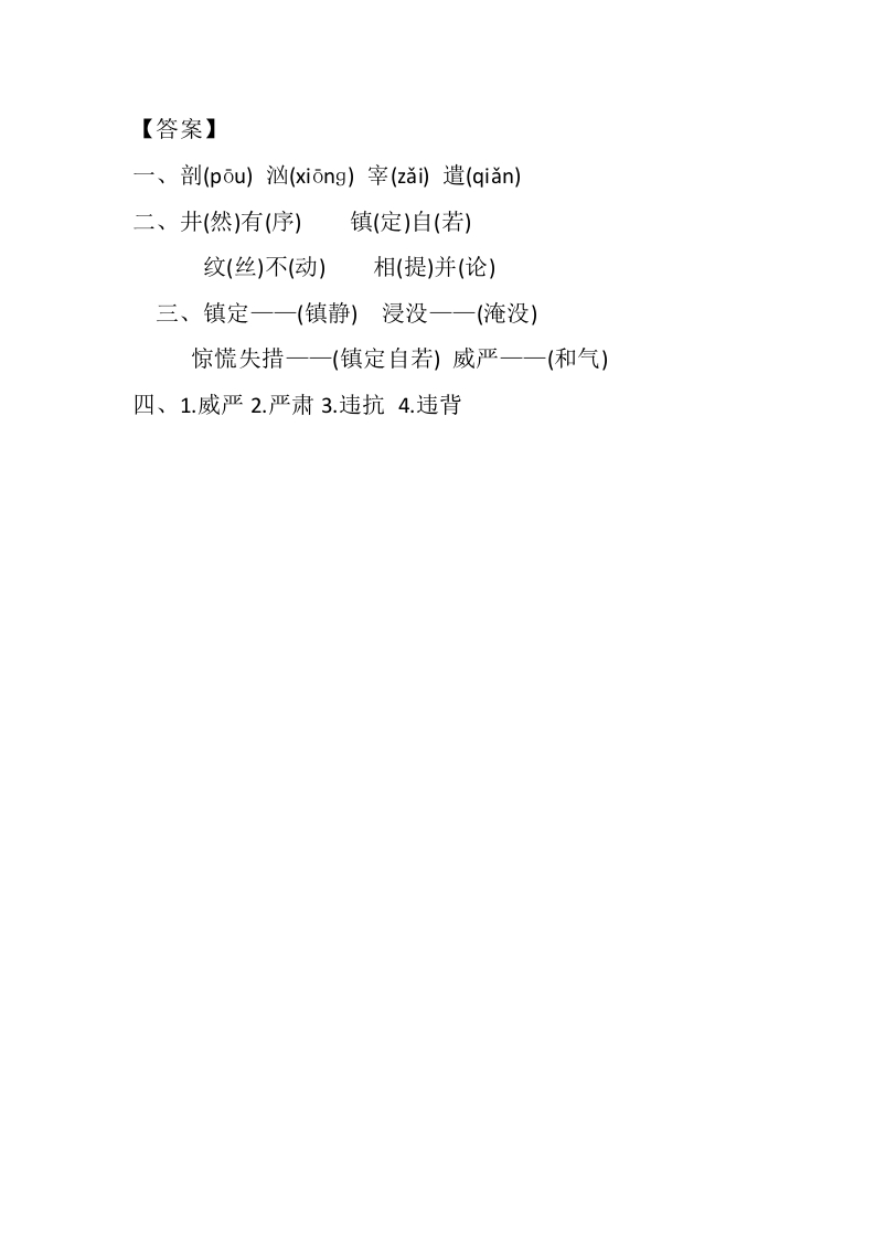 图片[2]-四年级语文下册23“诺曼底号”遇难记课时练-淘课榜