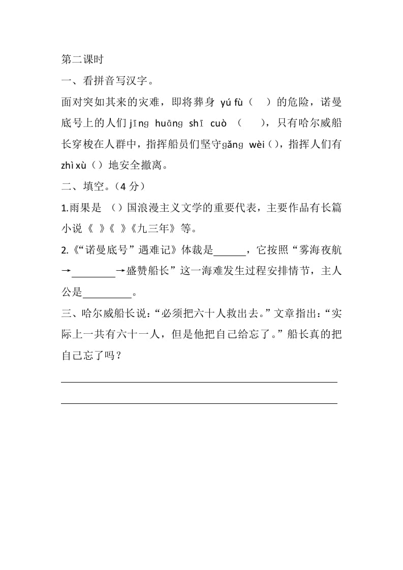 图片[3]-四年级语文下册23“诺曼底号”遇难记课时练-淘课榜