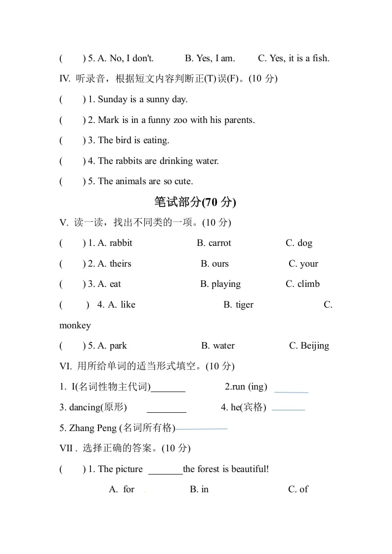 图片[2]-五年级数学下册Unit5Whosedogisit单元测试-淘课榜