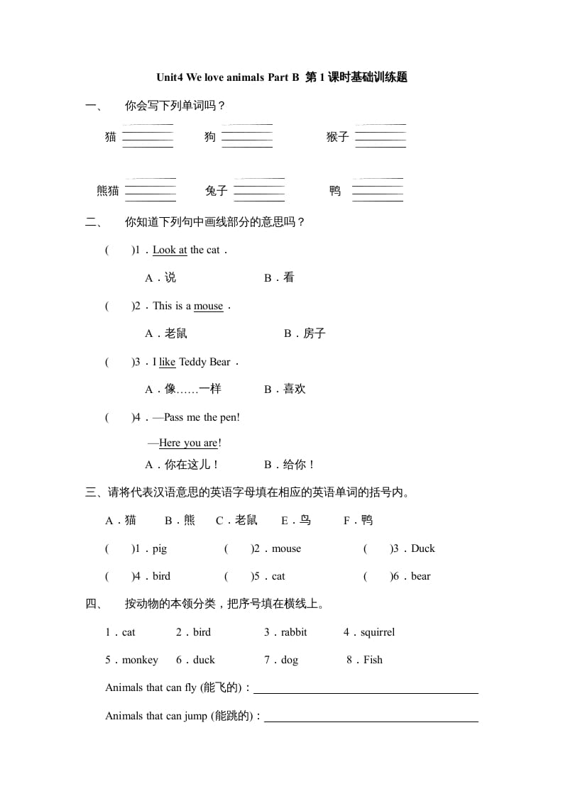 三年级英语上册Unit4Part__B第1课时基础训练题（人教PEP）-淘课榜