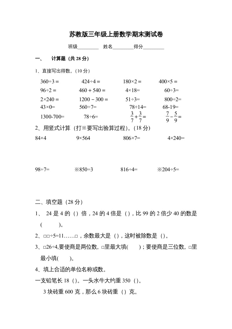 三年级数学上册期末测试卷（苏教版）-淘课榜