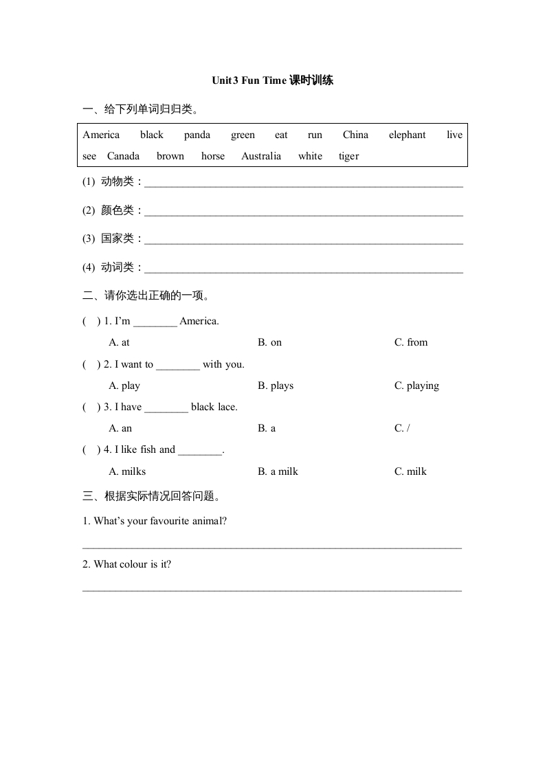 五年级英语上册Unit3_Fun_Time课时训练（人教版一起点）-淘课榜