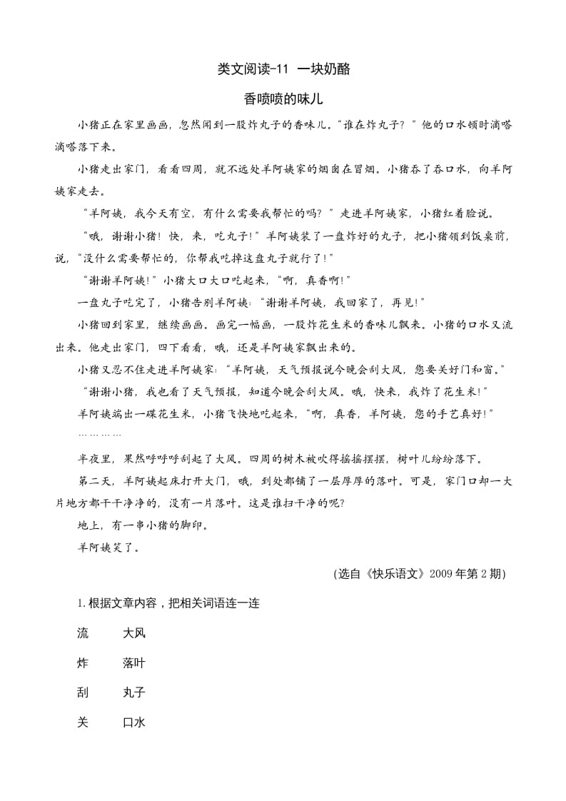 三年级语文上册类文阅读11一块奶酪（部编版）-淘课榜