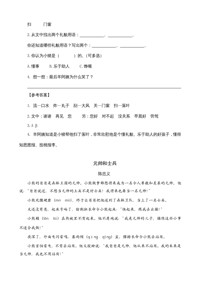 图片[2]-三年级语文上册类文阅读11一块奶酪（部编版）-淘课榜
