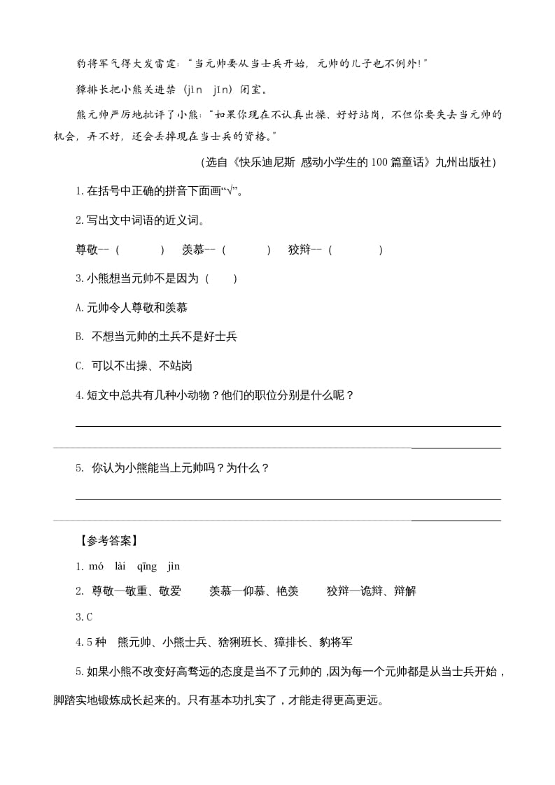 图片[3]-三年级语文上册类文阅读11一块奶酪（部编版）-淘课榜