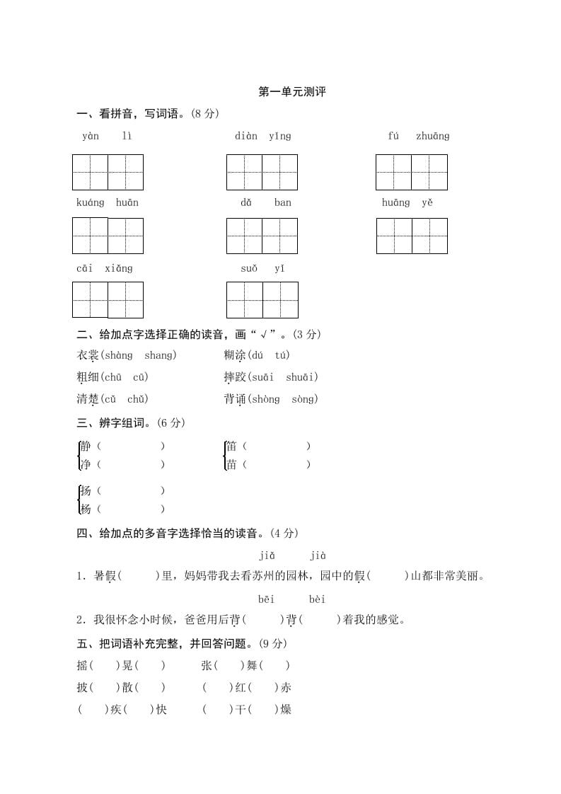 三年级语文上册第一单元测评（部编版）-淘课榜