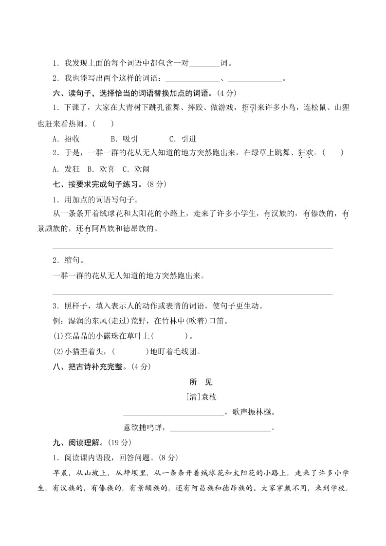 图片[2]-三年级语文上册第一单元测评（部编版）-淘课榜