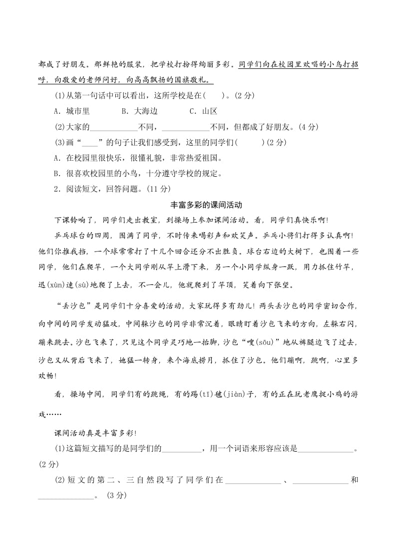 图片[3]-三年级语文上册第一单元测评（部编版）-淘课榜