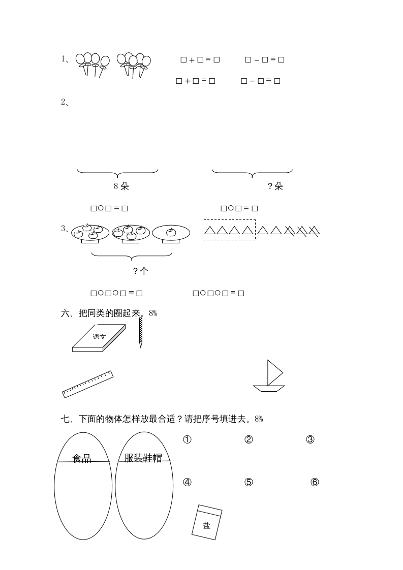 图片[2]-一年级数学上册第四单元质量检测（人教版）-淘课榜