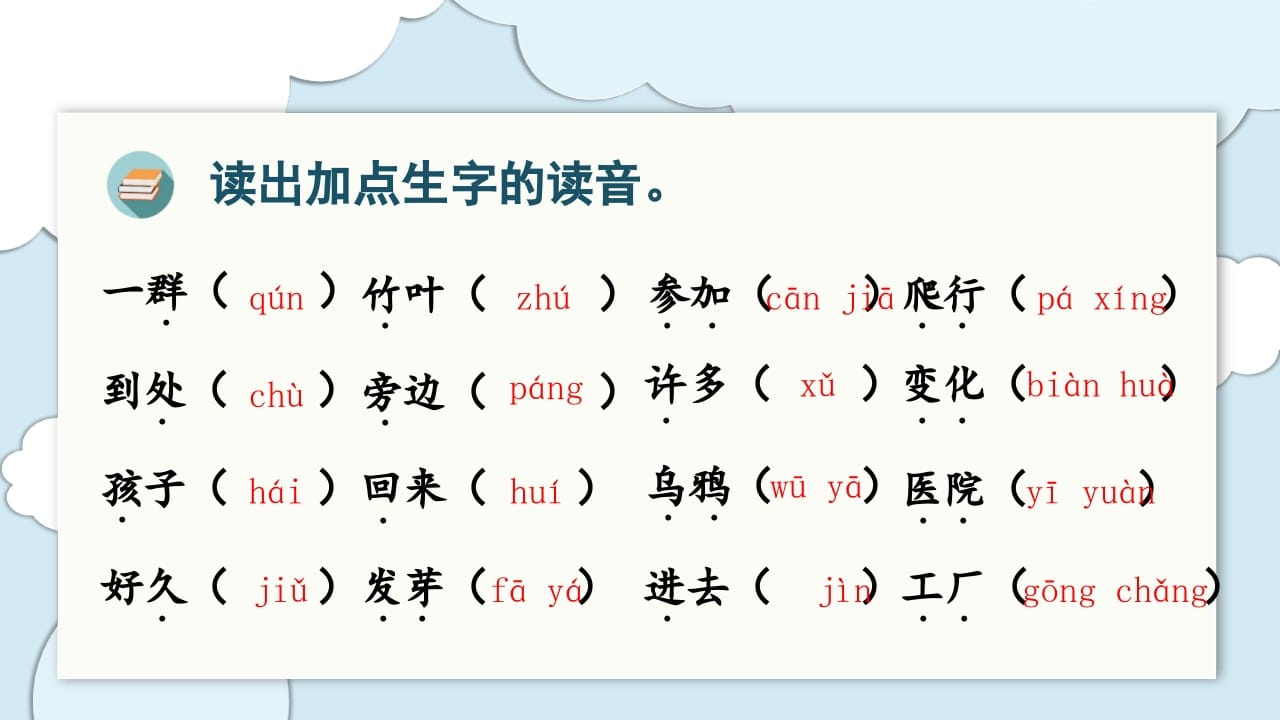 图片[3]-一年级语文上册（复习课件）第八单元（部编版）-淘课榜