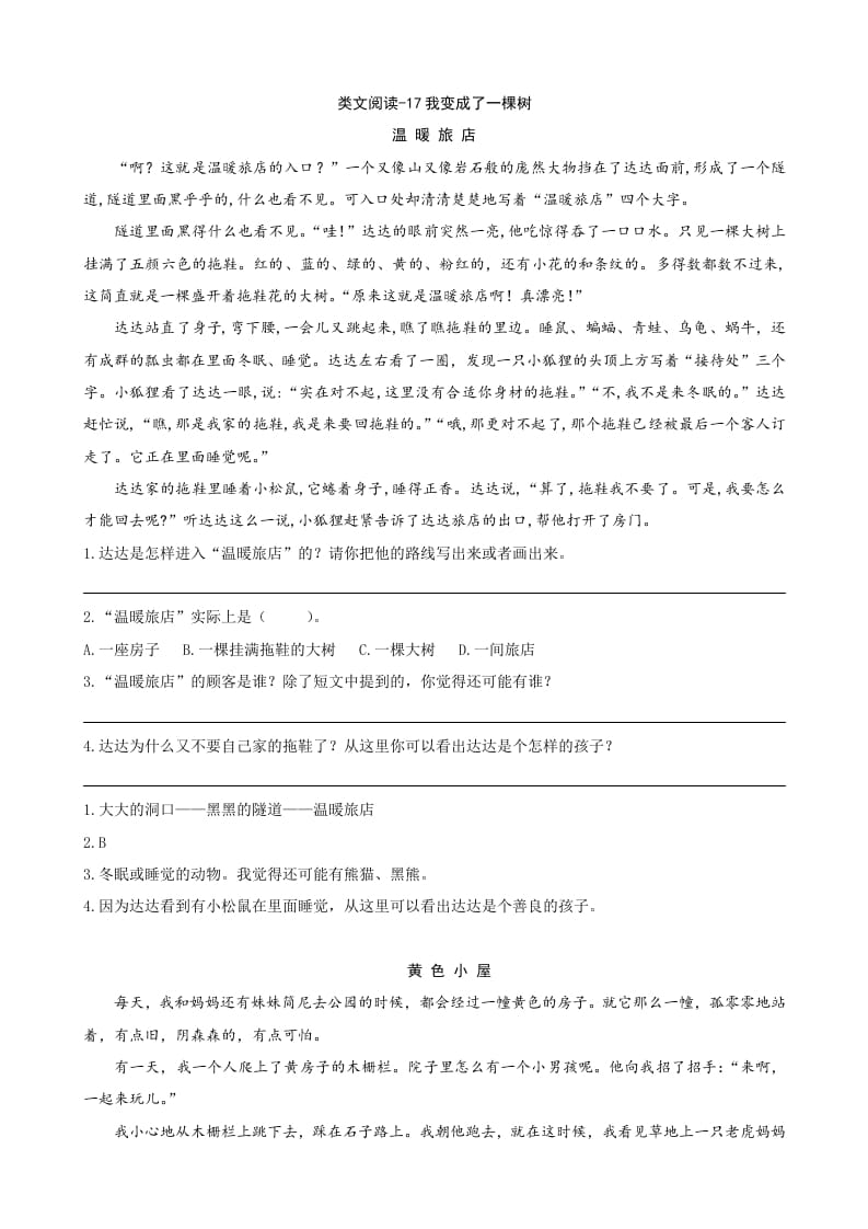 三年级语文下册类文阅读-17我变成了一棵树-淘课榜