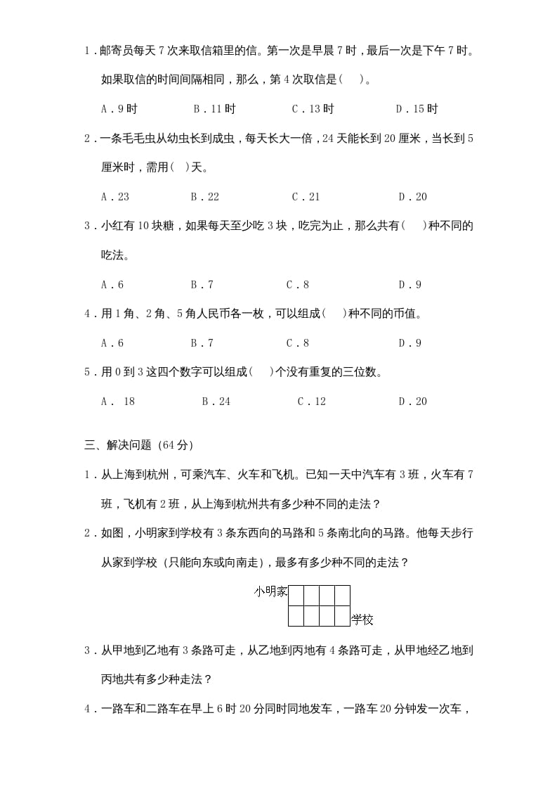 图片[2]-五年级数学上册第7单元《解决问题的策略》单元检测1（无答案）（苏教版）-淘课榜