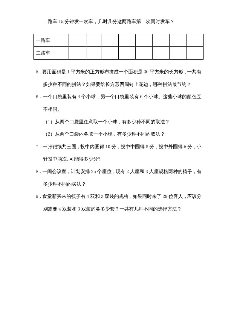 图片[3]-五年级数学上册第7单元《解决问题的策略》单元检测1（无答案）（苏教版）-淘课榜