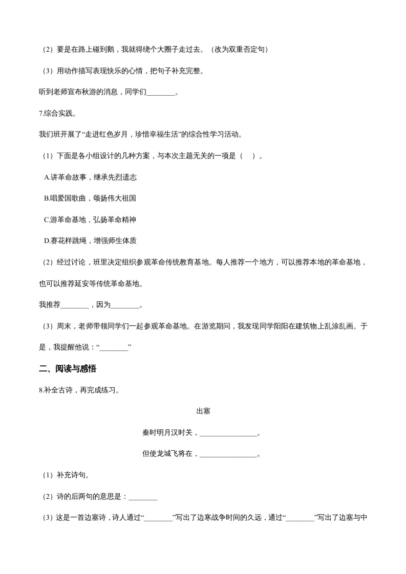 图片[2]-四年级语文上册（期末测试）(21)-淘课榜