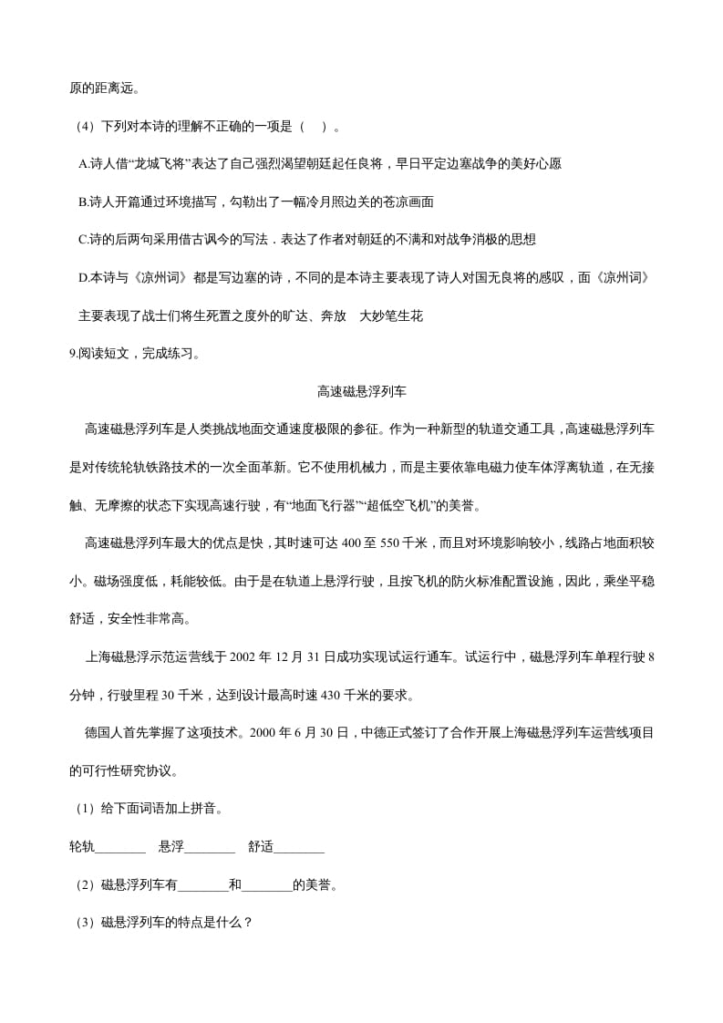 图片[3]-四年级语文上册（期末测试）(21)-淘课榜