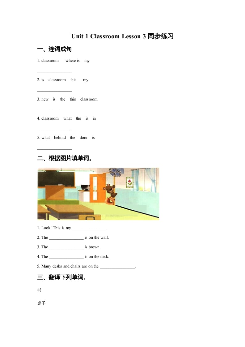 一年级英语上册Unit1ClassroomLesson3同步练习2（人教一起点）-淘课榜