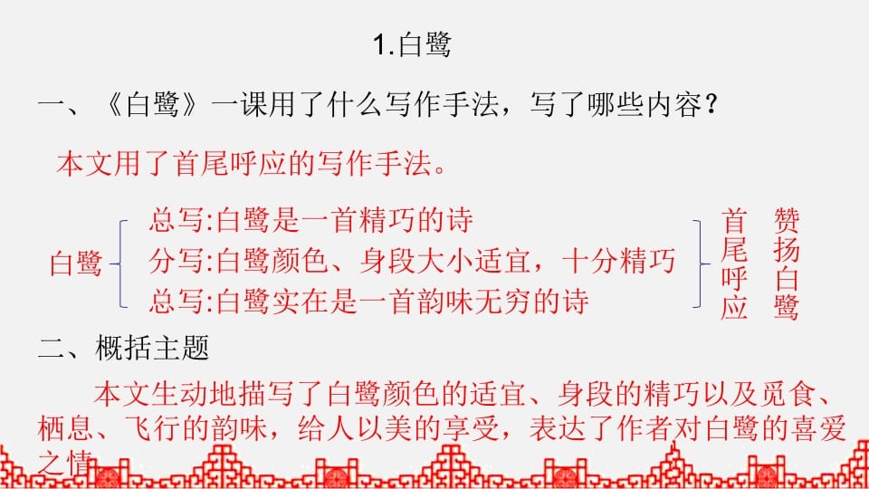图片[3]-五年级语文上册知识点专项复习（部编版）-淘课榜