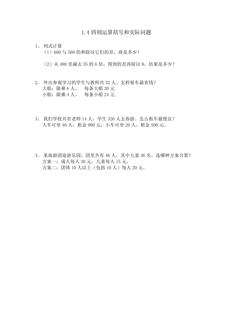 四年级数学下册1.4含有括号的混合运算-淘课榜