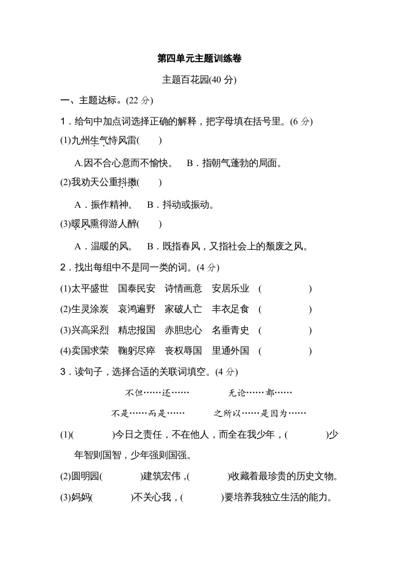 五年级语文上册第四单元主题训练卷（部编版）-淘课榜