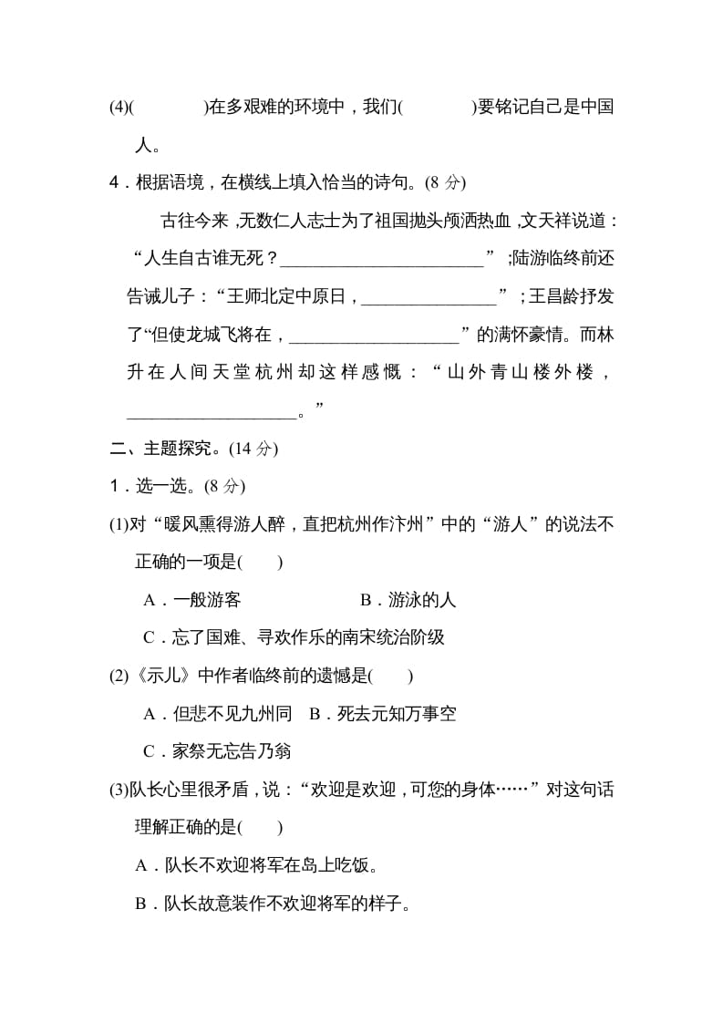 图片[2]-五年级语文上册第四单元主题训练卷（部编版）-淘课榜