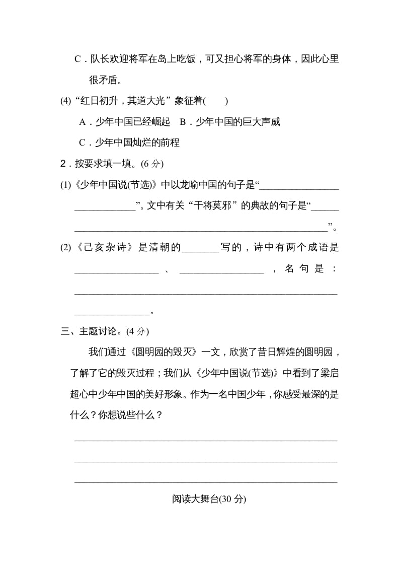 图片[3]-五年级语文上册第四单元主题训练卷（部编版）-淘课榜