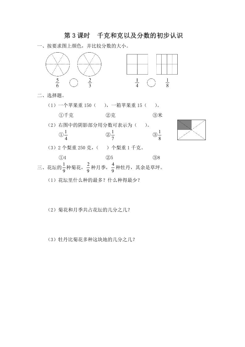 三年级数学上册第3课时千克和克以及分数的初步认识（苏教版）-淘课榜