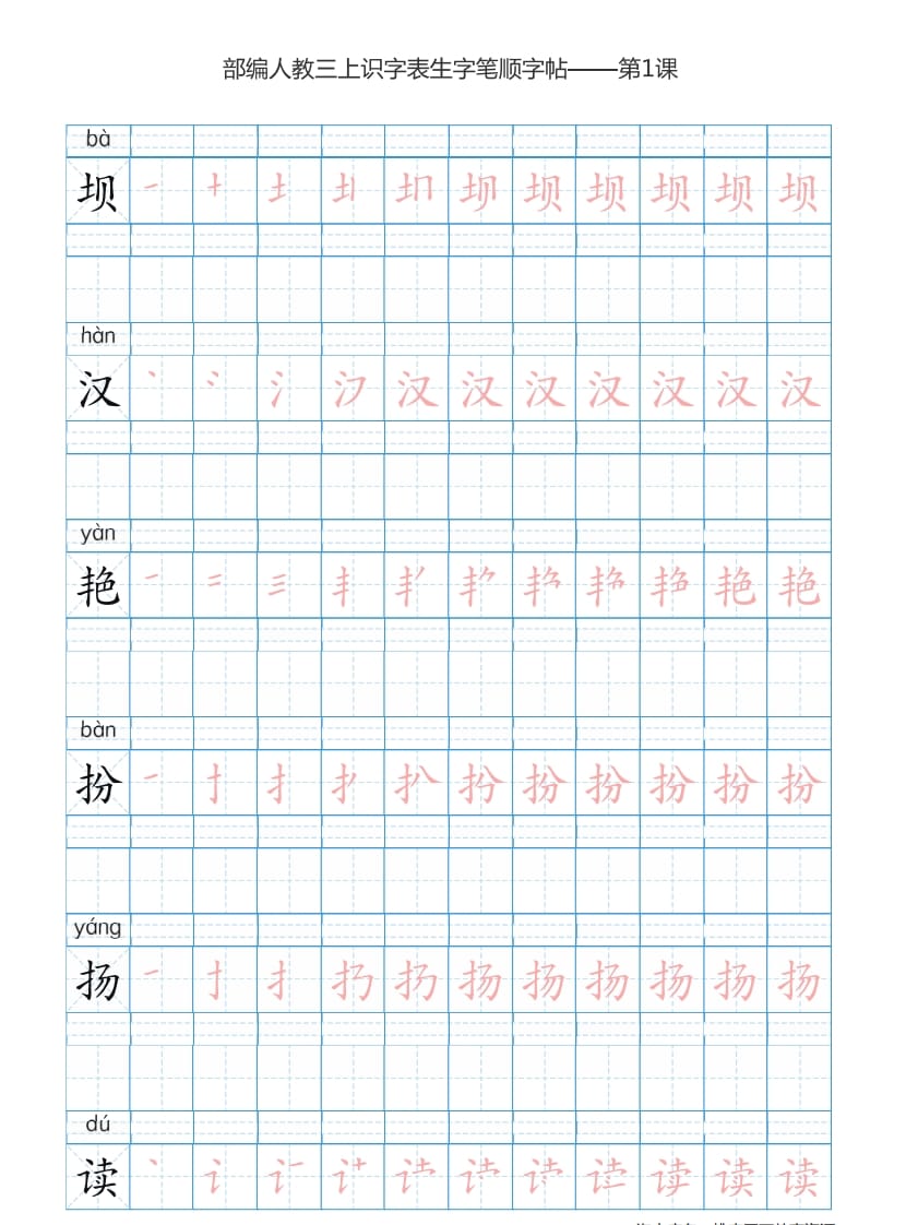 三年级语文上册3上识字表楷体笔顺【73页】（部编版）-淘课榜