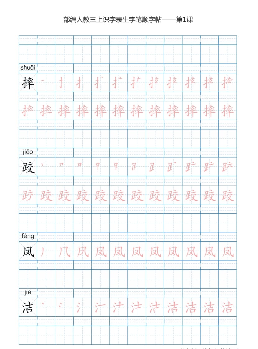 图片[2]-三年级语文上册3上识字表楷体笔顺【73页】（部编版）-淘课榜