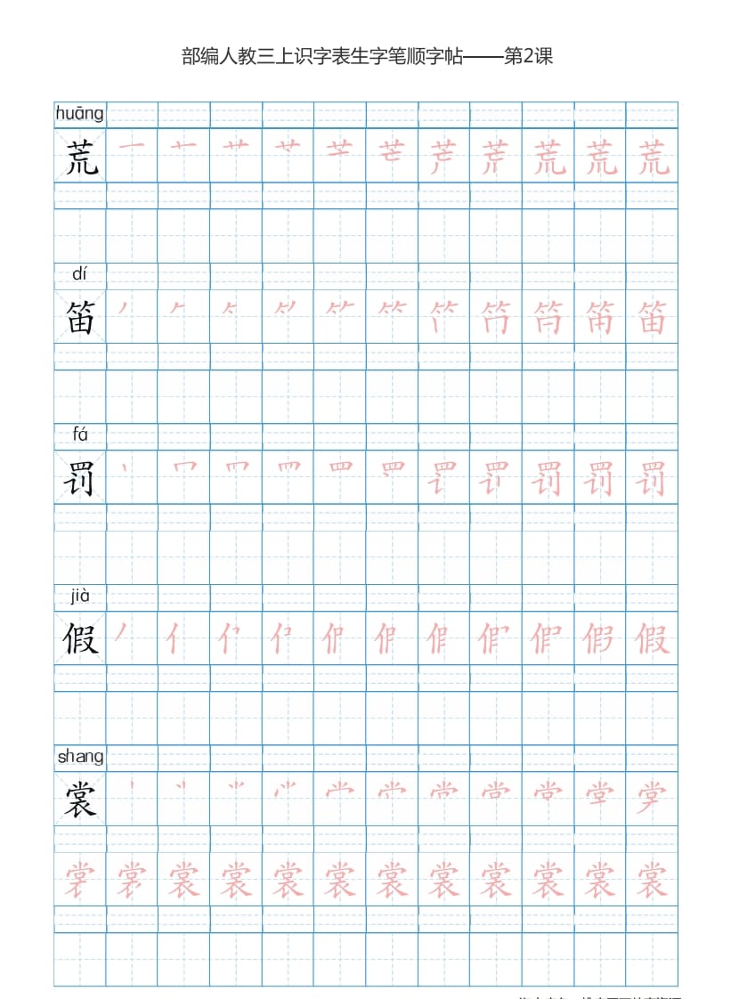 图片[3]-三年级语文上册3上识字表楷体笔顺【73页】（部编版）-淘课榜